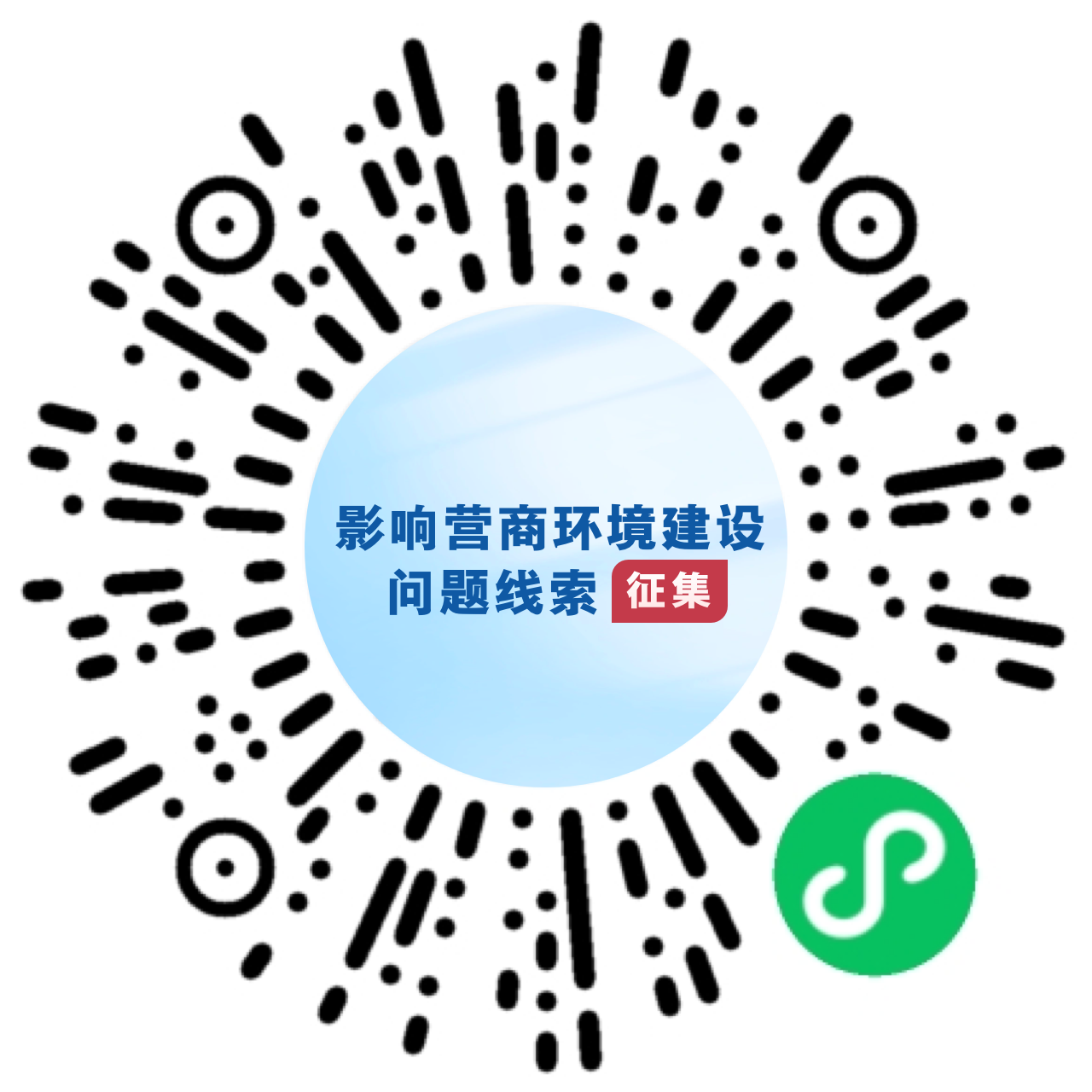 影响营商环境建设问题线索征集