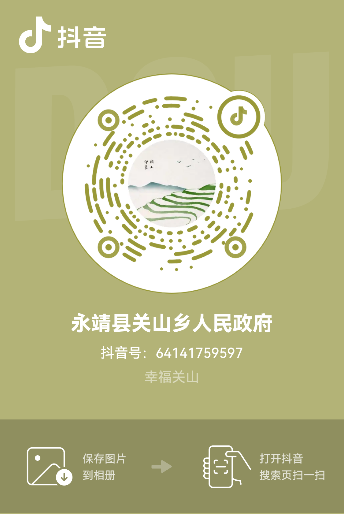 永靖县关山乡人民政府