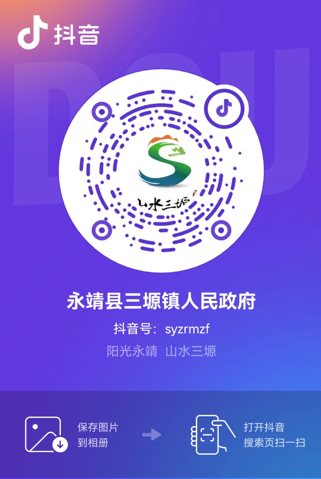 山水三塬