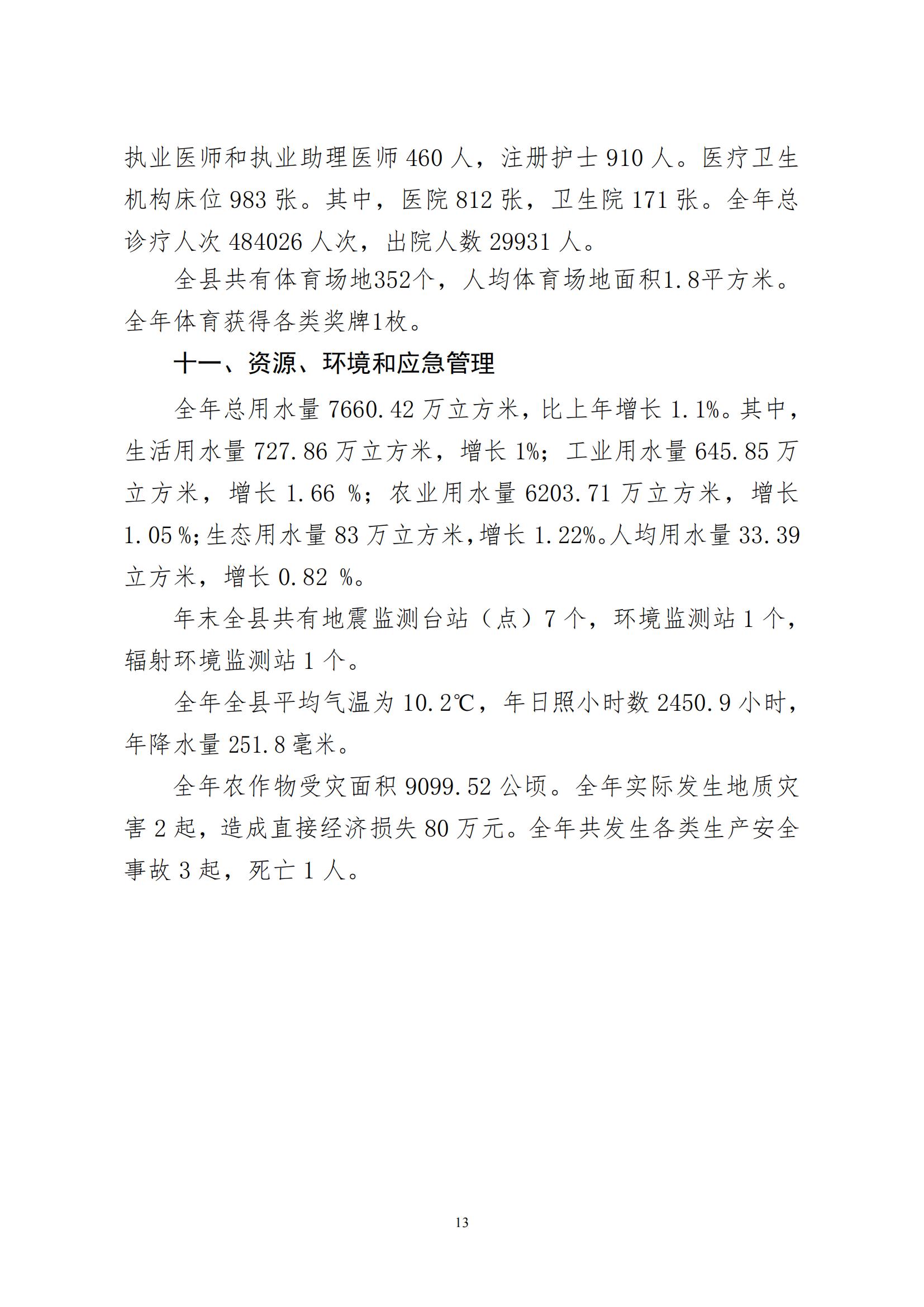 2021年永靖县国民经济和社会发展统计公报_12.jpg