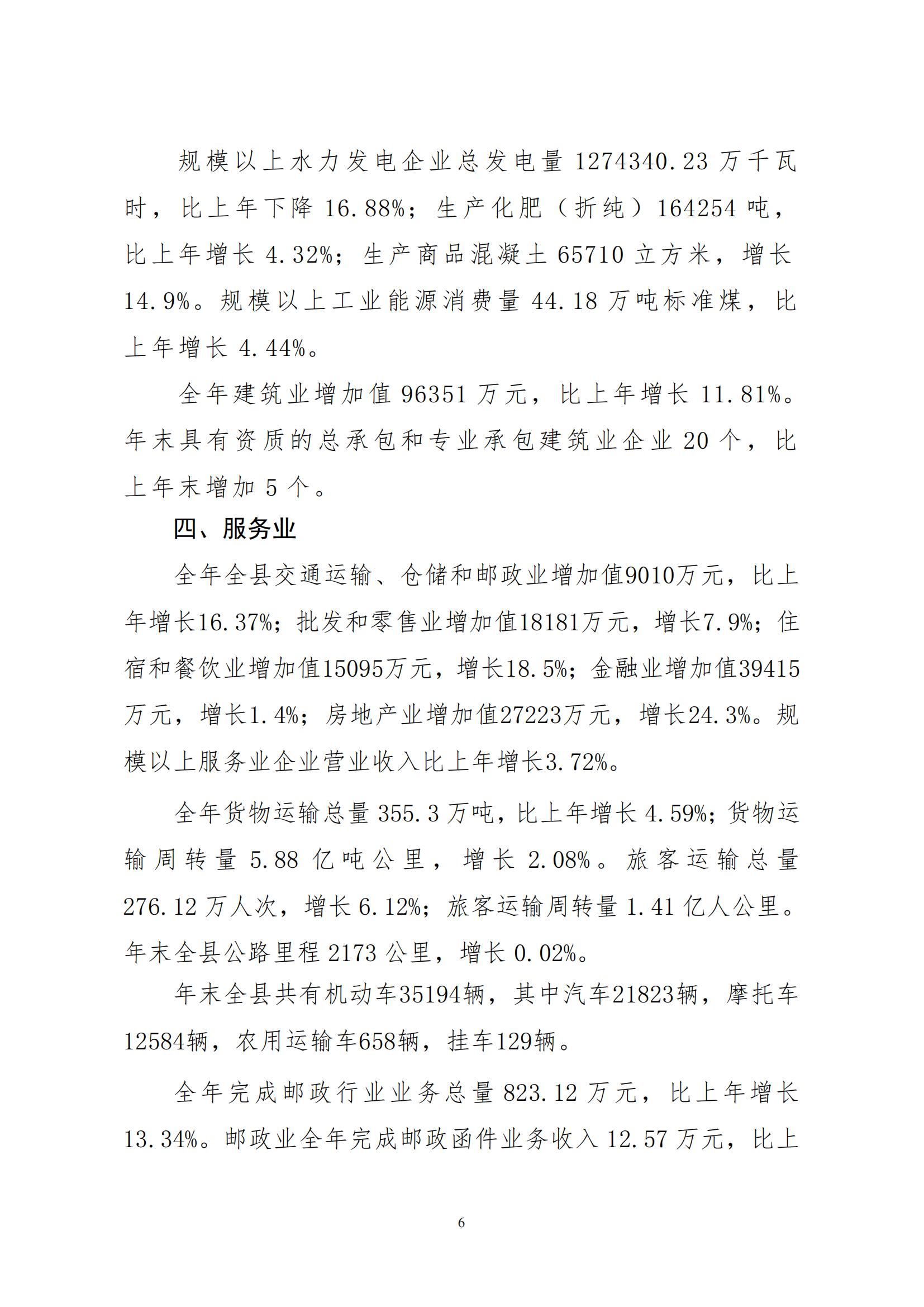 2021年永靖县国民经济和社会发展统计公报_05.jpg
