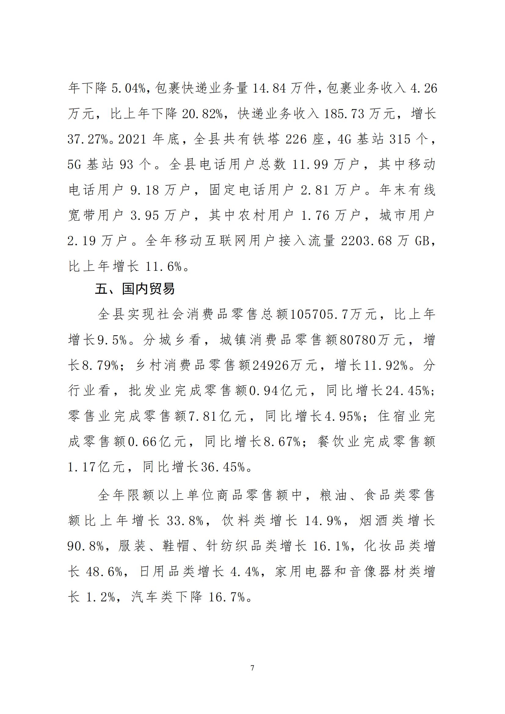 2021年永靖县国民经济和社会发展统计公报_06.jpg