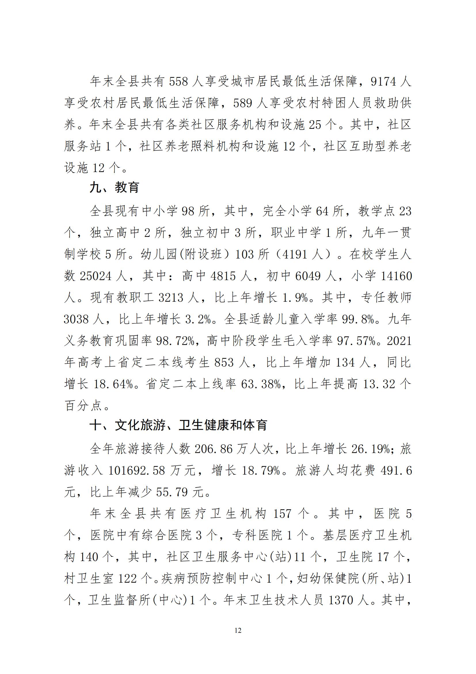2021年永靖县国民经济和社会发展统计公报_11.jpg